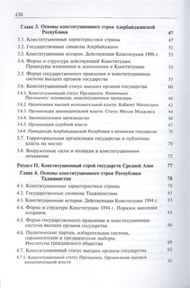 Конституционное право зарубежных государств 3