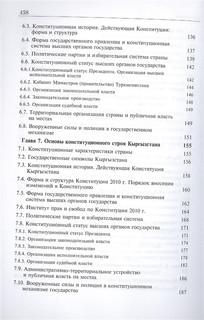 Конституционное право зарубежных государств 5