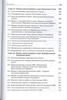 Конституционное право зарубежных государств 8