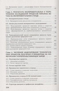 Пиролиз углеводородов на углеродных матрицах 3