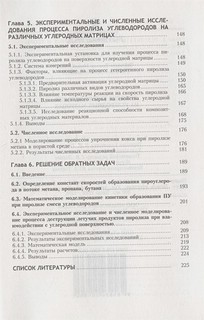 Пиролиз углеводородов на углеродных матрицах 4