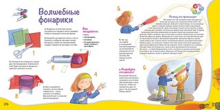 Тайны света. Простые и наглядные опыты для детей и взрослых 2