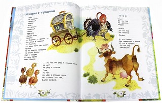 Робин Бобин Барабек 2