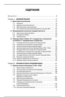 История Японии (Под редакцией Д.В. Стрельцова) 2-е издание 2