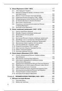 История Японии (Под редакцией Д.В. Стрельцова) 2-е издание 3