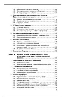 История Японии (Под редакцией Д.В. Стрельцова) 2-е издание 4