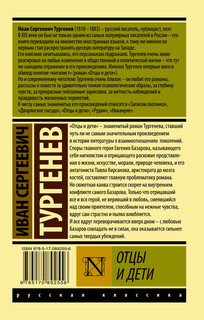 Отцы и дети 2