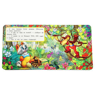 Крошка Енот, Книжка с пазлами 4