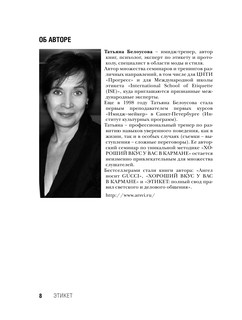 Всё про этикет: полный свод правил светского и делового общения 10