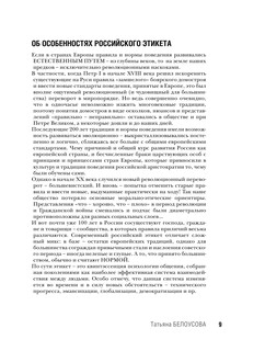 Всё про этикет: полный свод правил светского и делового общения 11