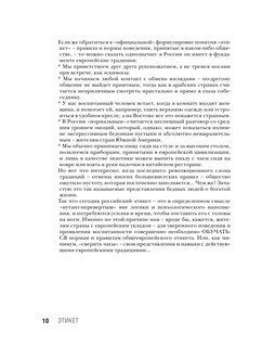 Всё про этикет: полный свод правил светского и делового общения 12