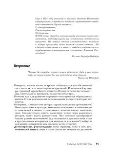 Всё про этикет: полный свод правил светского и делового общения 13
