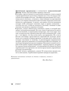 Всё про этикет: полный свод правил светского и делового общения 14