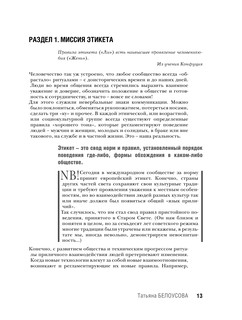 Всё про этикет: полный свод правил светского и делового общения 15
