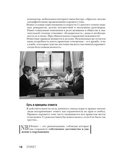 Всё про этикет: полный свод правил светского и делового общения 16