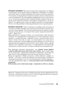 Всё про этикет: полный свод правил светского и делового общения 17