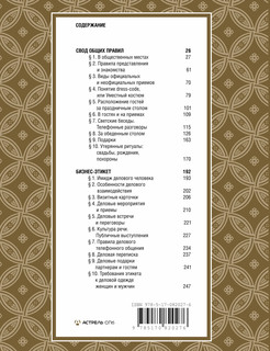 Всё про этикет: полный свод правил светского и делового общения 18