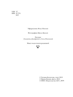 Всё про этикет: полный свод правил светского и делового общения 4