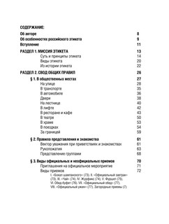 Всё про этикет: полный свод правил светского и делового общения 5