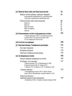 Всё про этикет: полный свод правил светского и делового общения 6