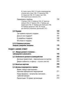 Всё про этикет: полный свод правил светского и делового общения 7
