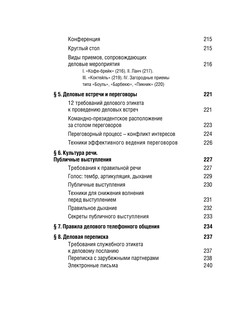 Всё про этикет: полный свод правил светского и делового общения 8
