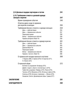 Всё про этикет: полный свод правил светского и делового общения 9