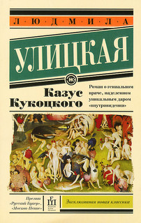 Казус Кукоцкого 1