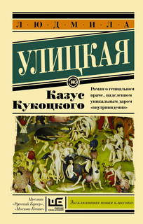Казус Кукоцкого 2