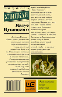 Казус Кукоцкого 3