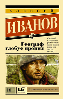 Географ глобус пропил 2