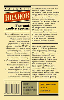 Географ глобус пропил 3