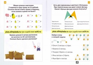 Математика 'плюс'. 2 класс. Сборник занимательных заданий. ФГОС 2