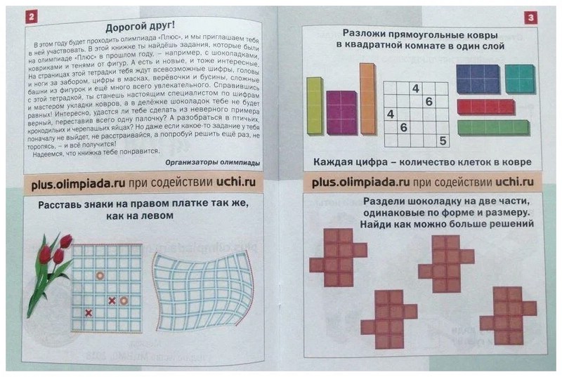 Как пройти математика плюс 24 уровень