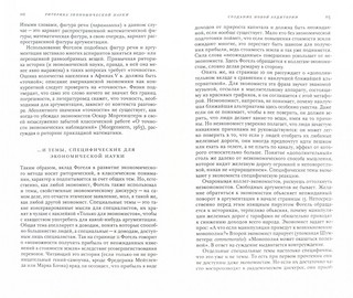 Риторика экономической науки 2