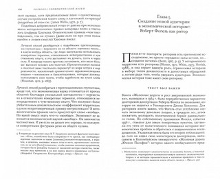 Риторика экономической науки 3