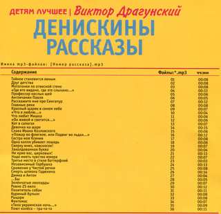 Денискины рассказы (аудиокнига MP3) 2