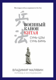Военный канон Китая
