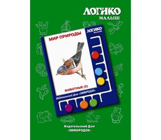 Животные (2). Комплект карточек к планшету Логикомалыш 1