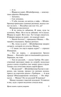 Время жить и время умирать 11