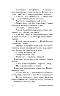 Время жить и время умирать 12