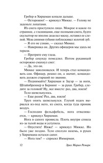 Время жить и время умирать 13