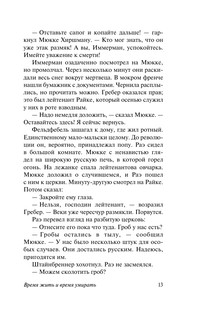 Время жить и время умирать 14