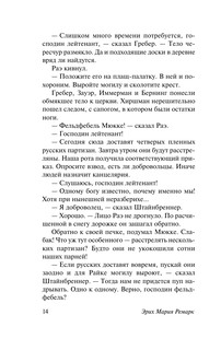 Время жить и время умирать 15