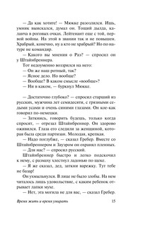 Время жить и время умирать 16