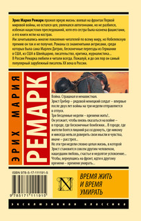 Время жить и время умирать 2
