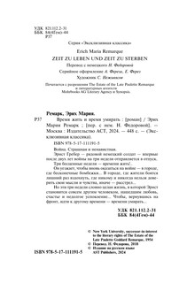 Время жить и время умирать 4