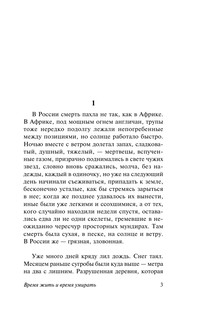 Время жить и время умирать 5