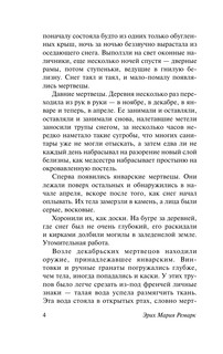 Время жить и время умирать 6