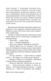 Время жить и время умирать 7